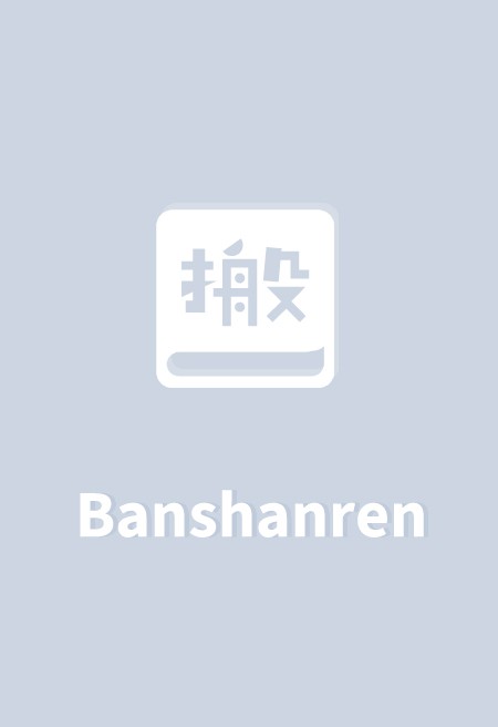 葫芦姐妹·调欲暖沉录